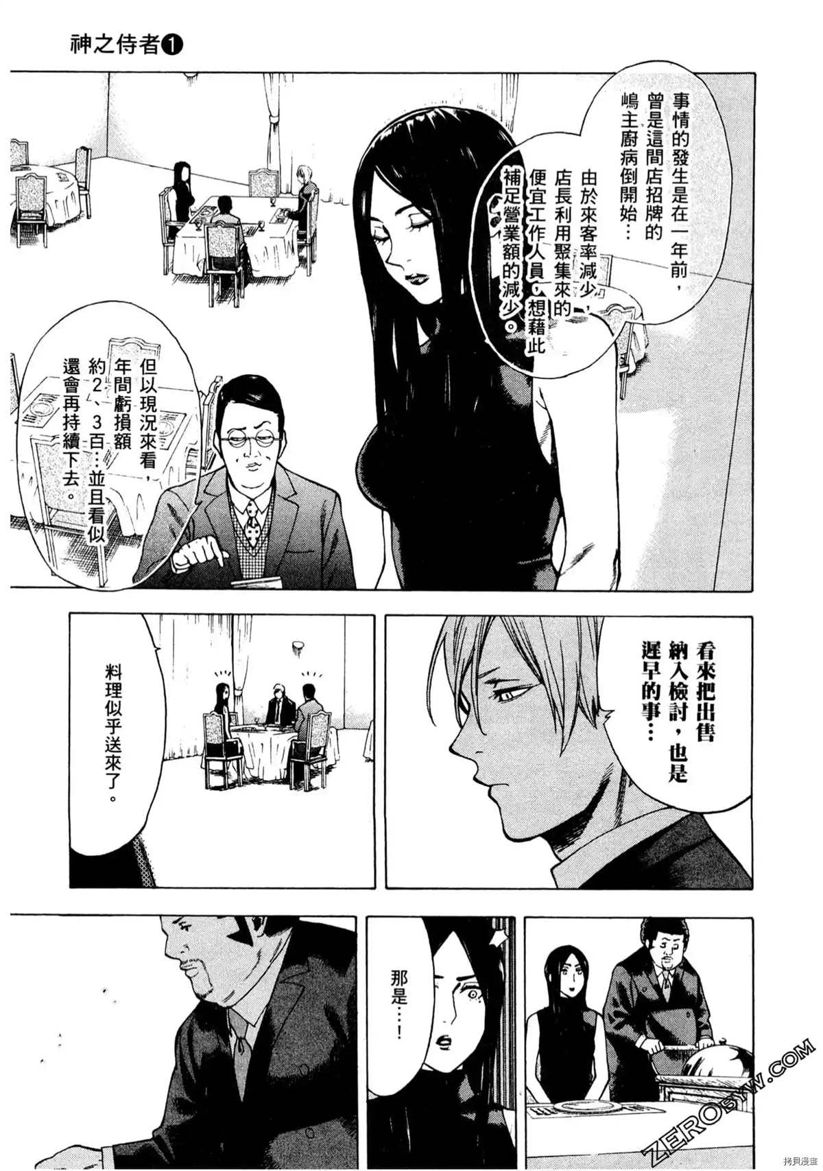 《神之侍者》漫画最新章节第1卷免费下拉式在线观看章节第【184】张图片