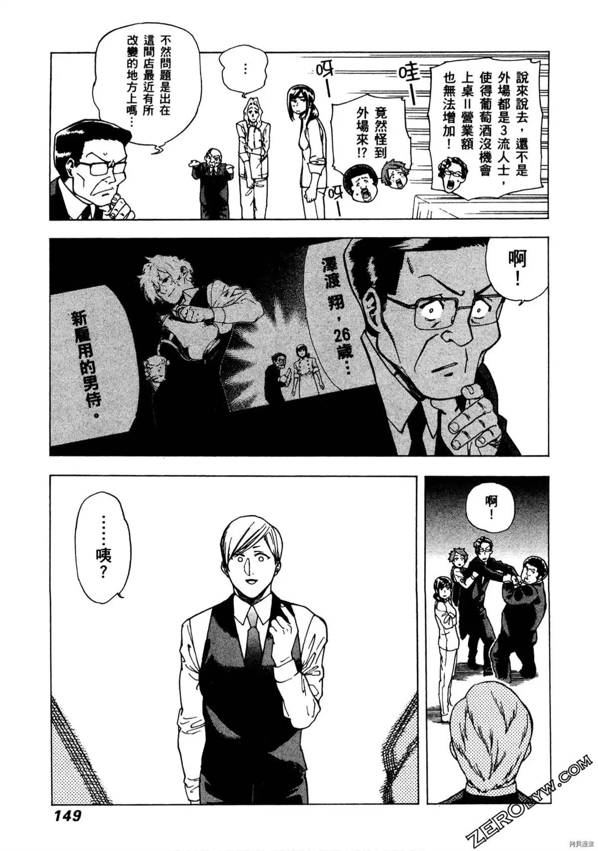 《神之侍者》漫画最新章节第1卷免费下拉式在线观看章节第【150】张图片