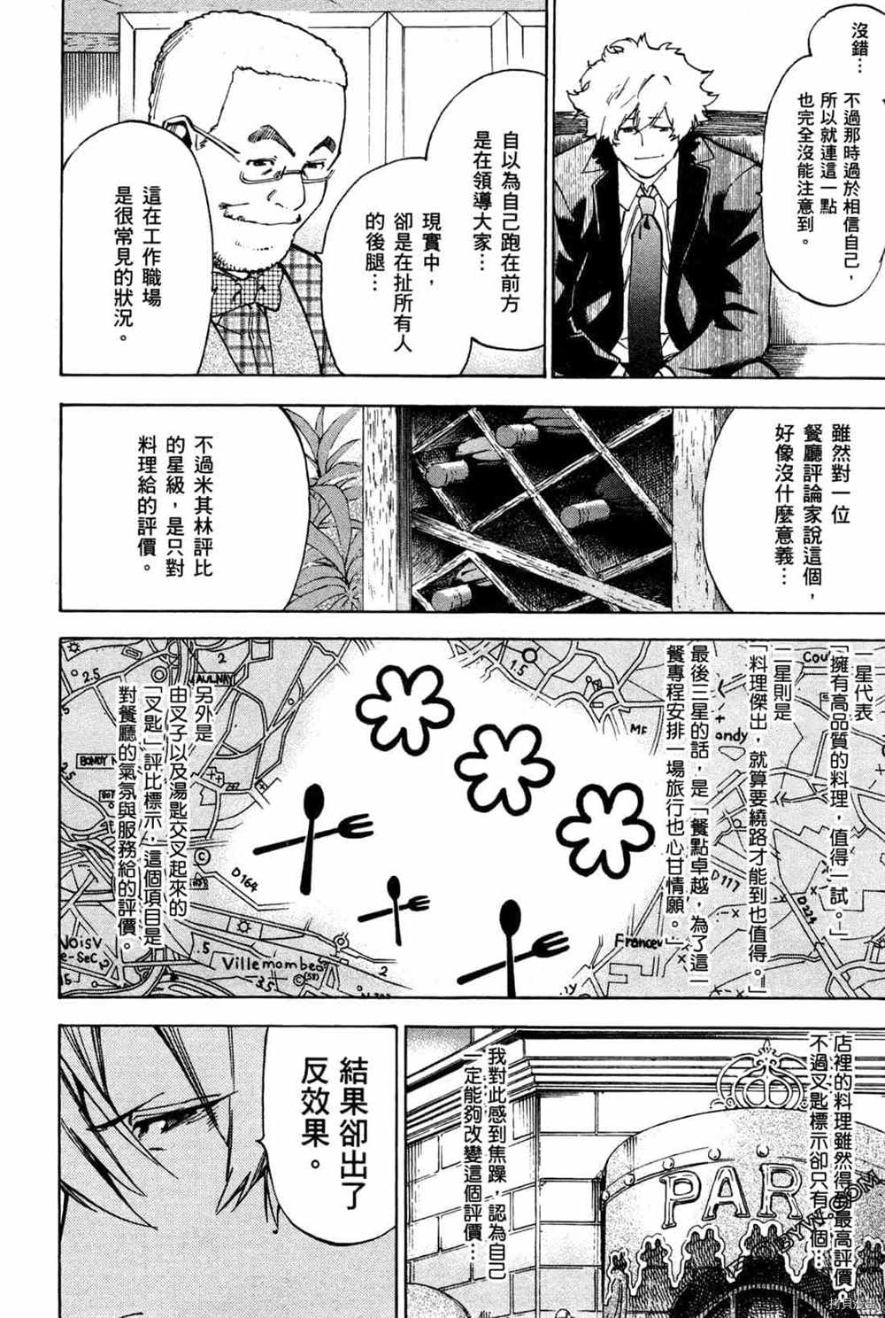 《神之侍者》漫画最新章节第4卷免费下拉式在线观看章节第【174】张图片