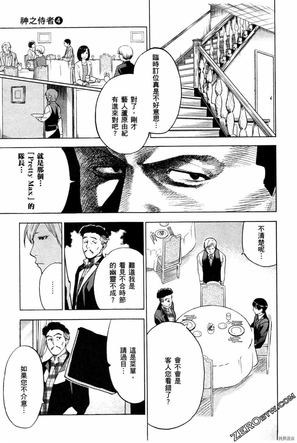 《神之侍者》漫画最新章节第4卷免费下拉式在线观看章节第【47】张图片