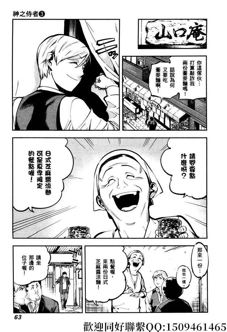 《神之侍者》漫画最新章节第16话免费下拉式在线观看章节第【7】张图片