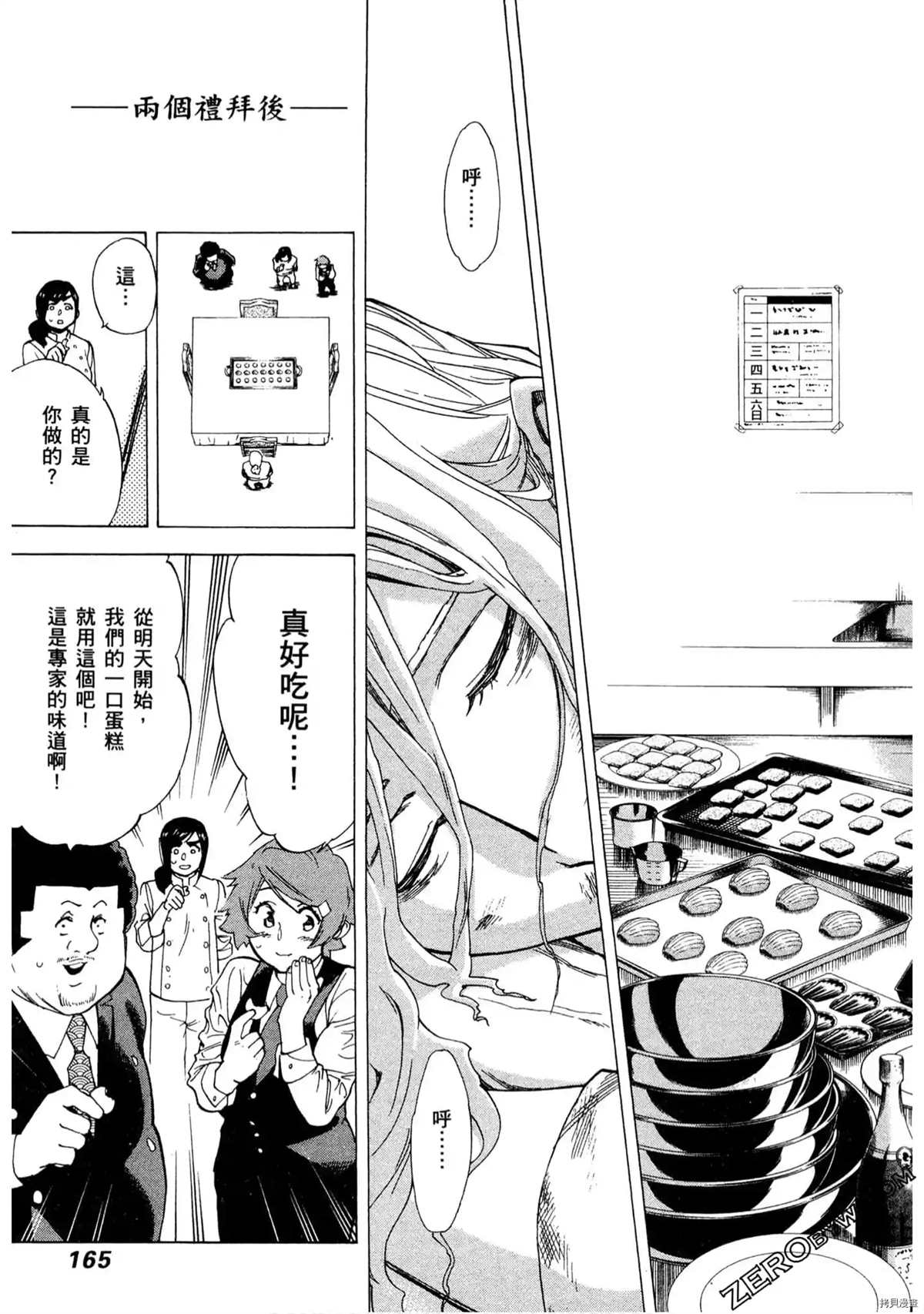 《神之侍者》漫画最新章节第1卷免费下拉式在线观看章节第【166】张图片