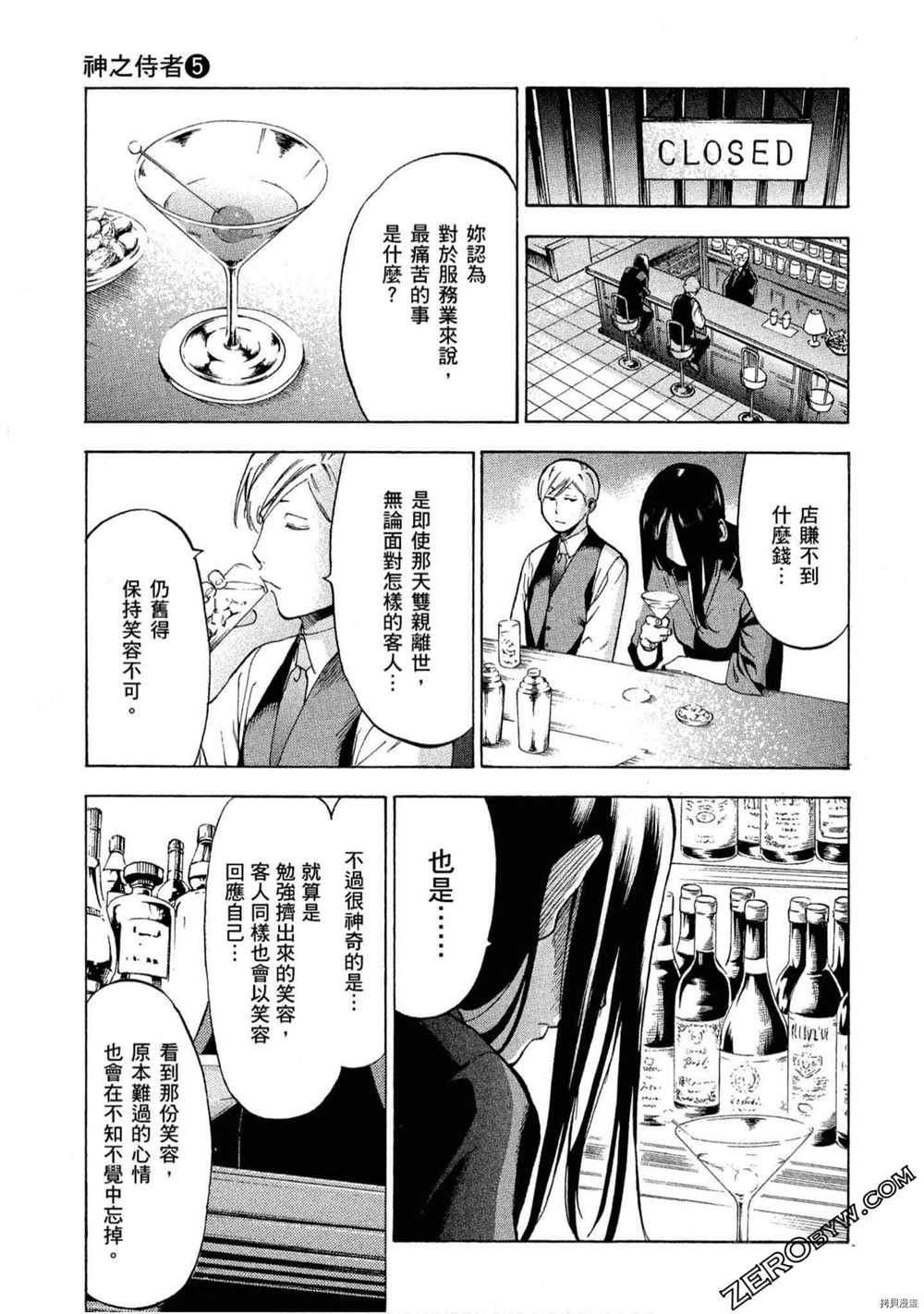 《神之侍者》漫画最新章节第5卷免费下拉式在线观看章节第【212】张图片