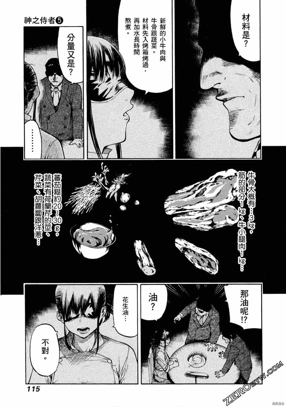 《神之侍者》漫画最新章节第5卷免费下拉式在线观看章节第【116】张图片