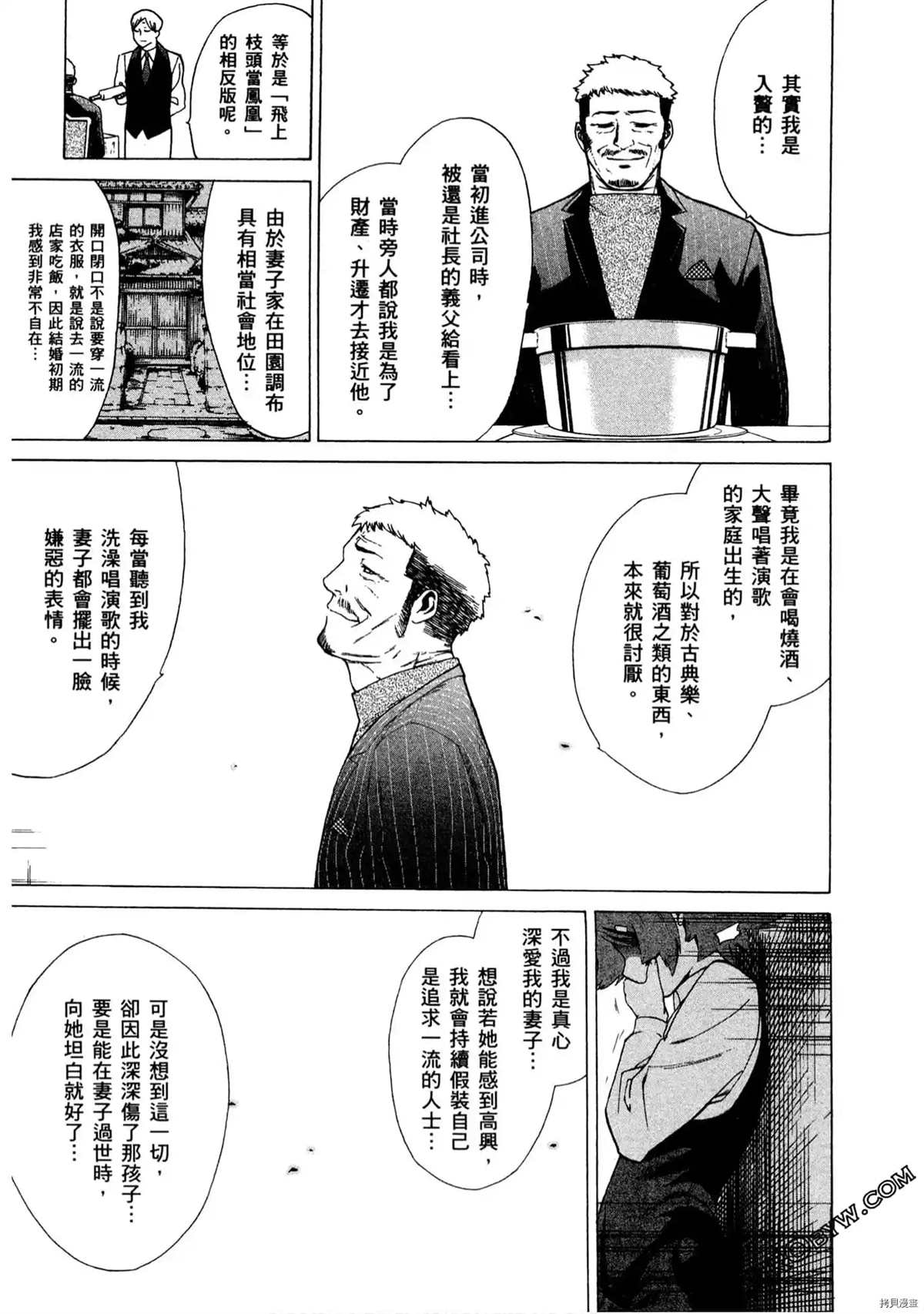 《神之侍者》漫画最新章节第1卷免费下拉式在线观看章节第【104】张图片