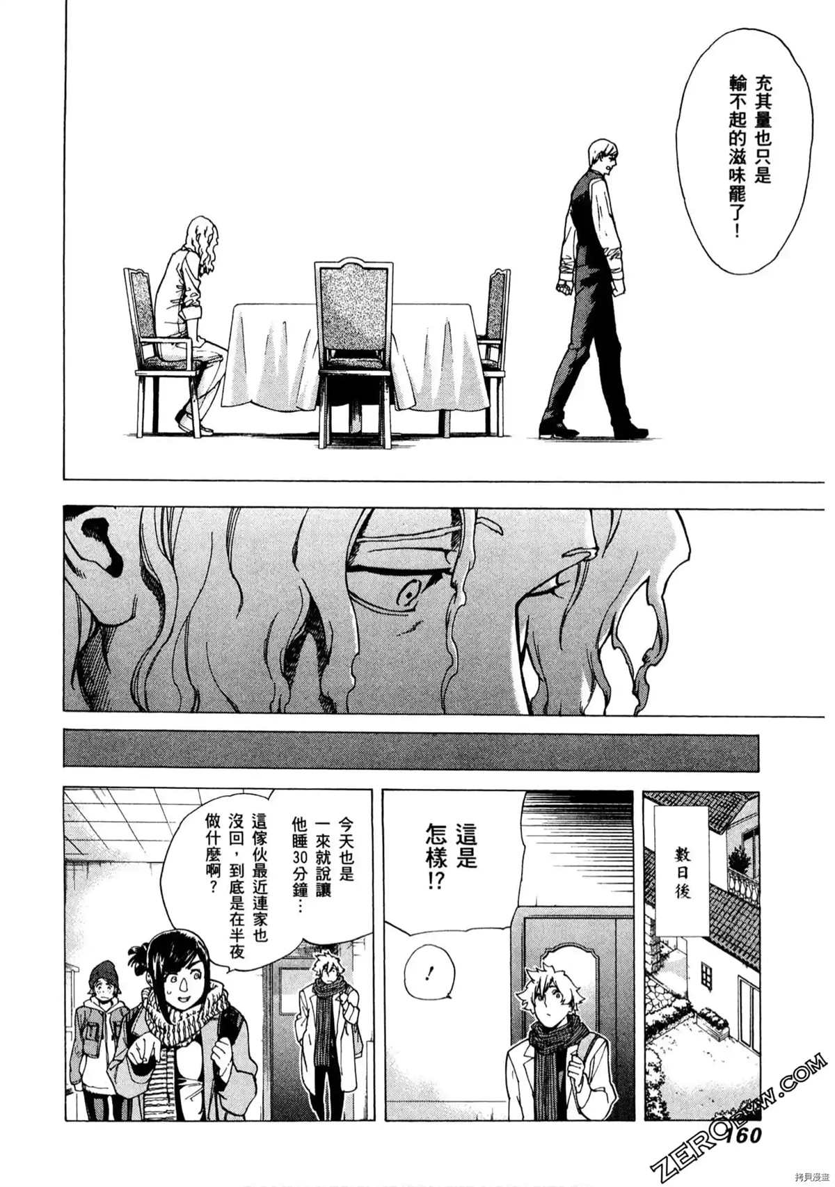 《神之侍者》漫画最新章节第1卷免费下拉式在线观看章节第【161】张图片