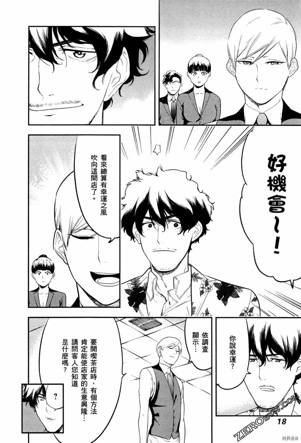 《神之侍者》漫画最新章节第3卷免费下拉式在线观看章节第【20】张图片