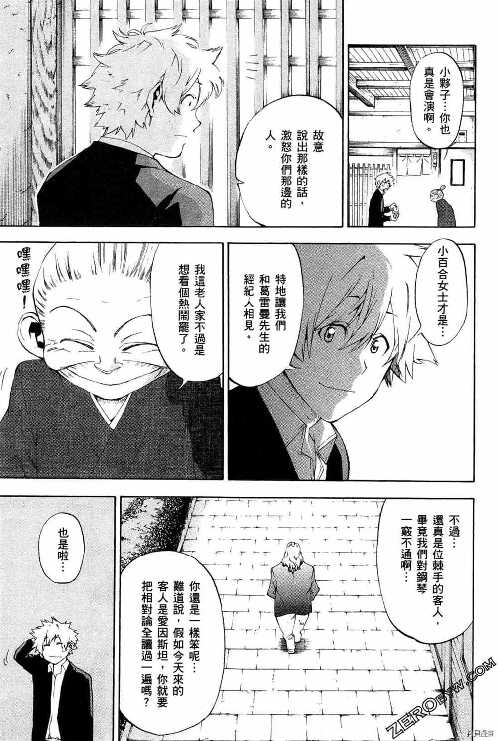 《神之侍者》漫画最新章节第4卷免费下拉式在线观看章节第【97】张图片