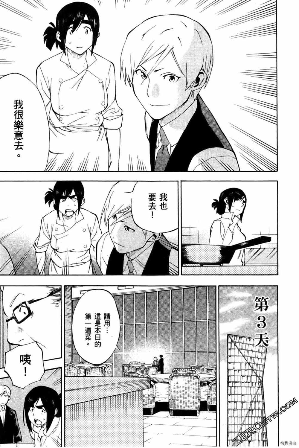 《神之侍者》漫画最新章节第4卷免费下拉式在线观看章节第【107】张图片