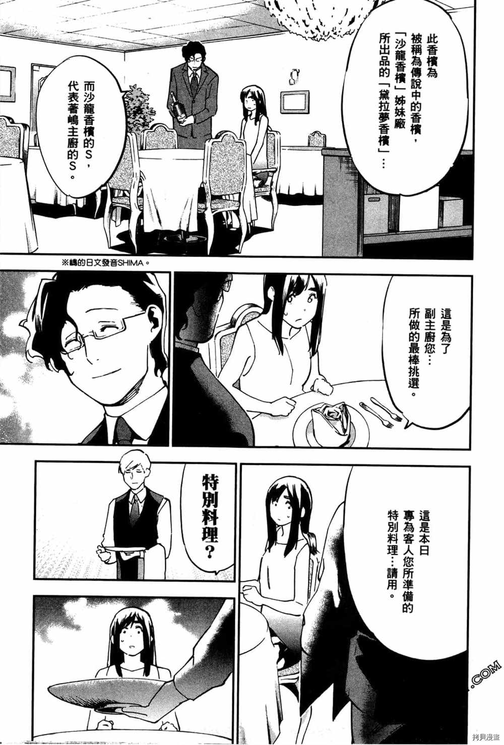 《神之侍者》漫画最新章节第3卷免费下拉式在线观看章节第【133】张图片