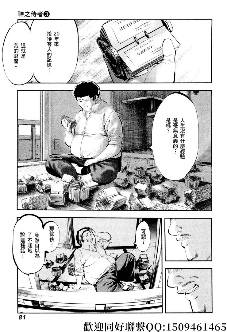 《神之侍者》漫画最新章节第16话免费下拉式在线观看章节第【25】张图片