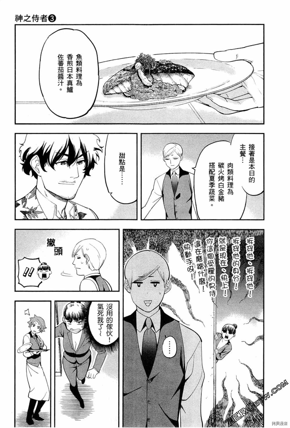 《神之侍者》漫画最新章节第3卷免费下拉式在线观看章节第【13】张图片