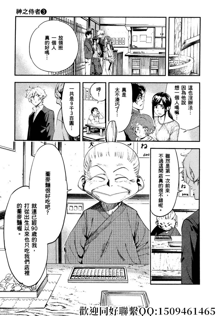 《神之侍者》漫画最新章节第15话免费下拉式在线观看章节第【5】张图片