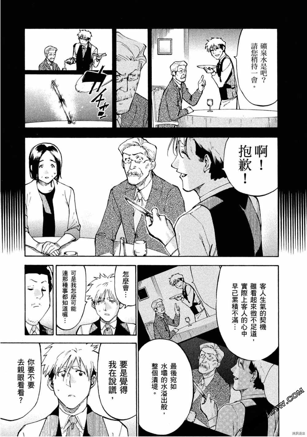 《神之侍者》漫画最新章节第5卷免费下拉式在线观看章节第【26】张图片