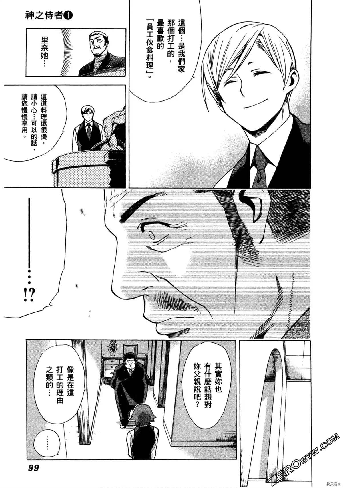 《神之侍者》漫画最新章节第1卷免费下拉式在线观看章节第【100】张图片