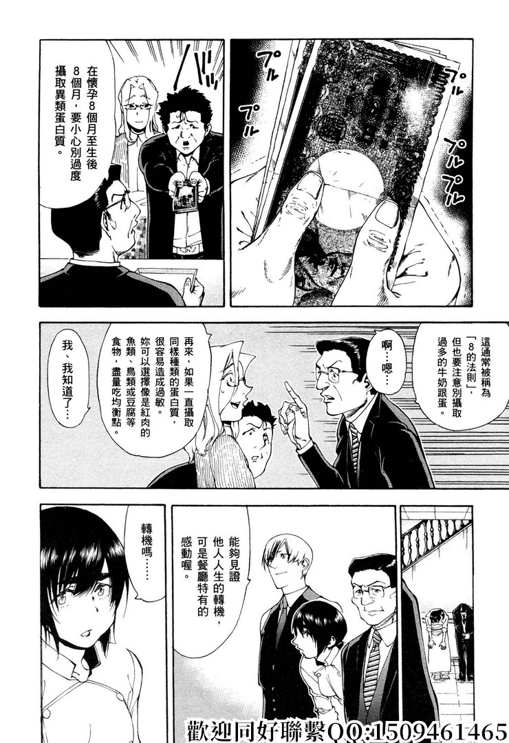 《神之侍者》漫画最新章节第8话免费下拉式在线观看章节第【24】张图片