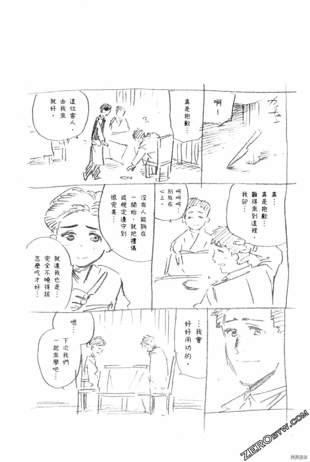 《神之侍者》漫画最新章节第4卷免费下拉式在线观看章节第【32】张图片