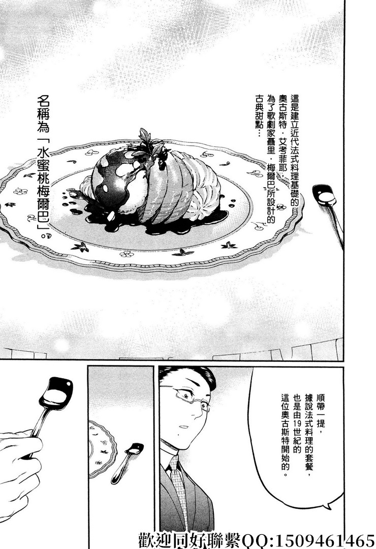 《神之侍者》漫画最新章节第13话免费下拉式在线观看章节第【23】张图片