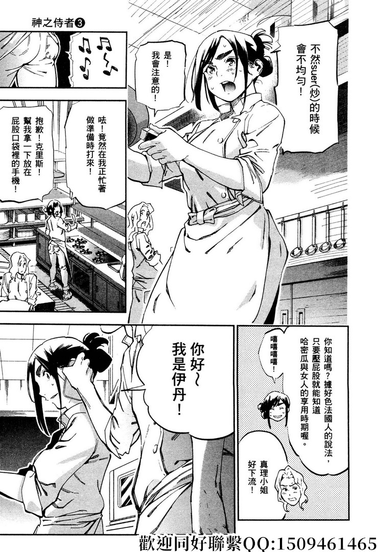 《神之侍者》漫画最新章节第18话免费下拉式在线观看章节第【7】张图片