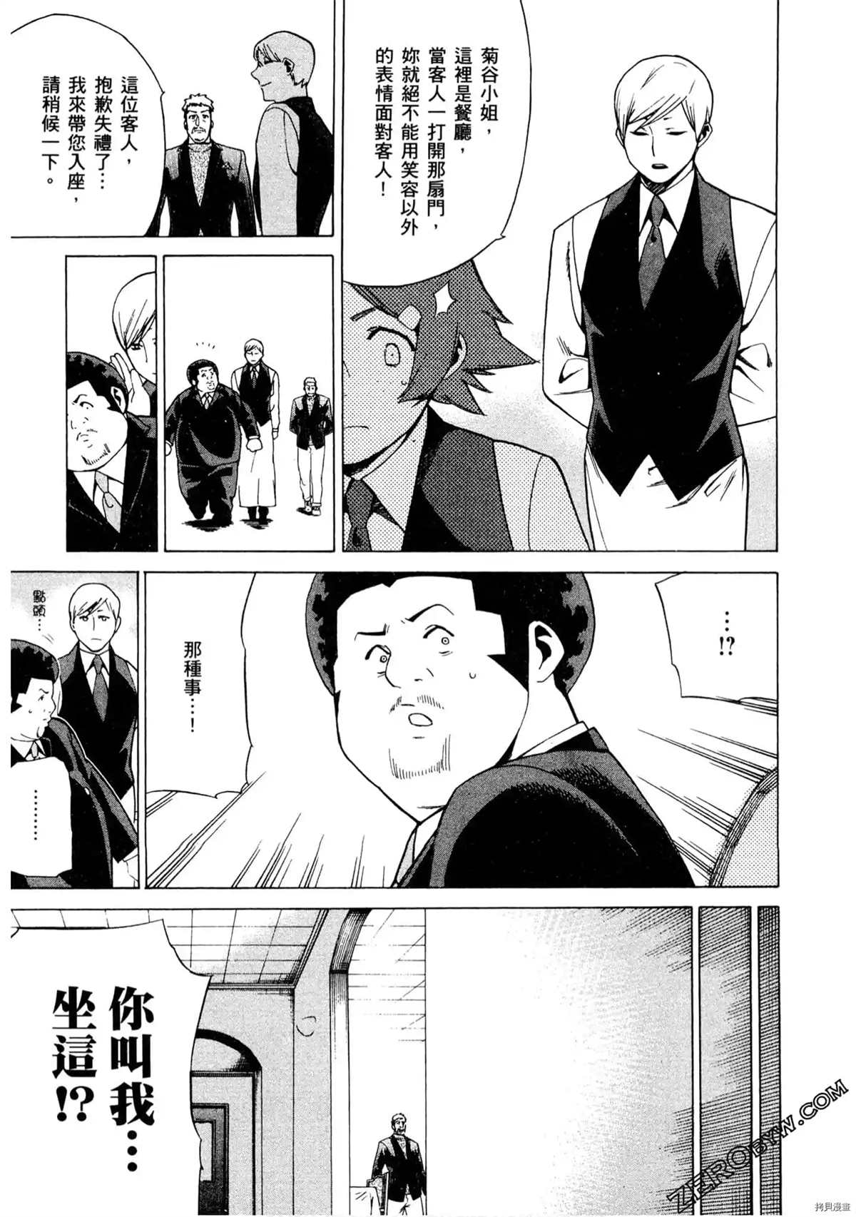 《神之侍者》漫画最新章节第1卷免费下拉式在线观看章节第【96】张图片