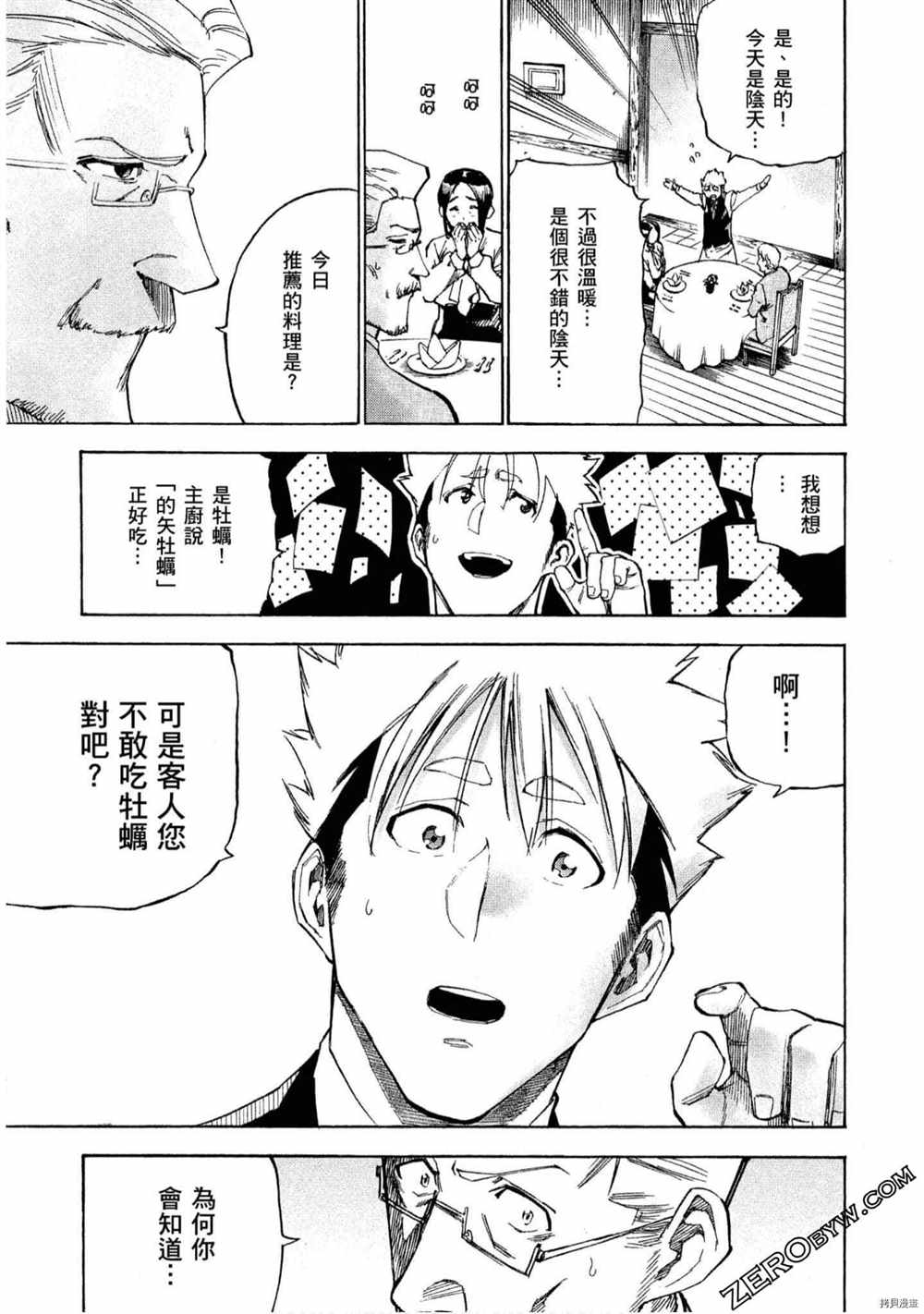 《神之侍者》漫画最新章节第5卷免费下拉式在线观看章节第【44】张图片