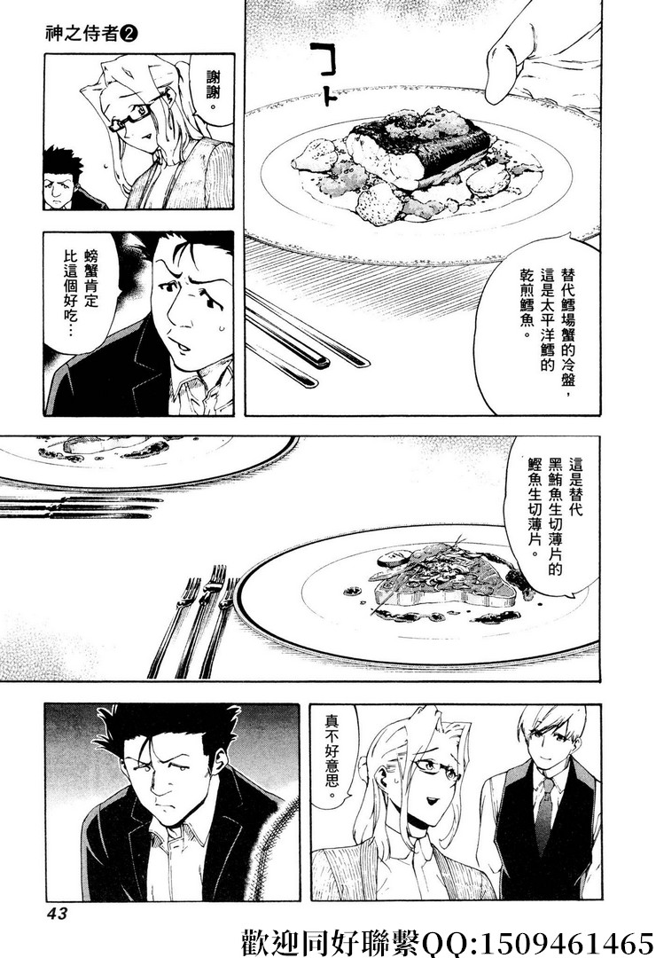 《神之侍者》漫画最新章节第8话免费下拉式在线观看章节第【13】张图片