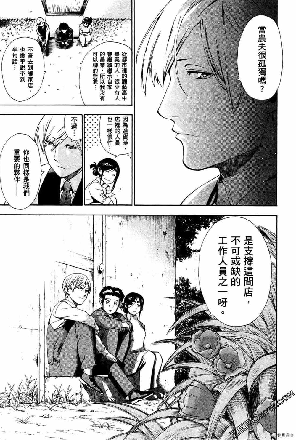 《神之侍者》漫画最新章节第4卷免费下拉式在线观看章节第【81】张图片