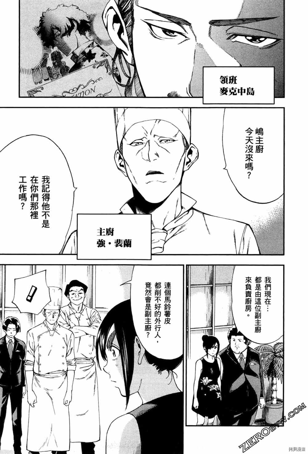 《神之侍者》漫画最新章节第3卷免费下拉式在线观看章节第【147】张图片