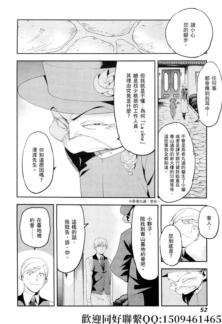 《神之侍者》漫画最新章节第15话免费下拉式在线观看章节第【22】张图片