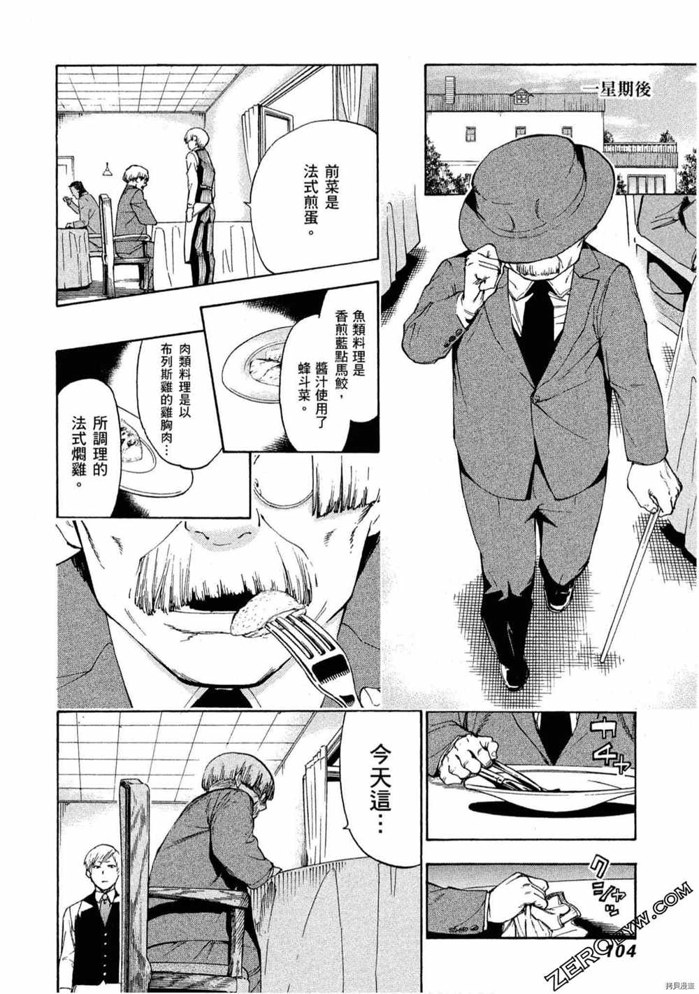 《神之侍者》漫画最新章节第5卷免费下拉式在线观看章节第【105】张图片