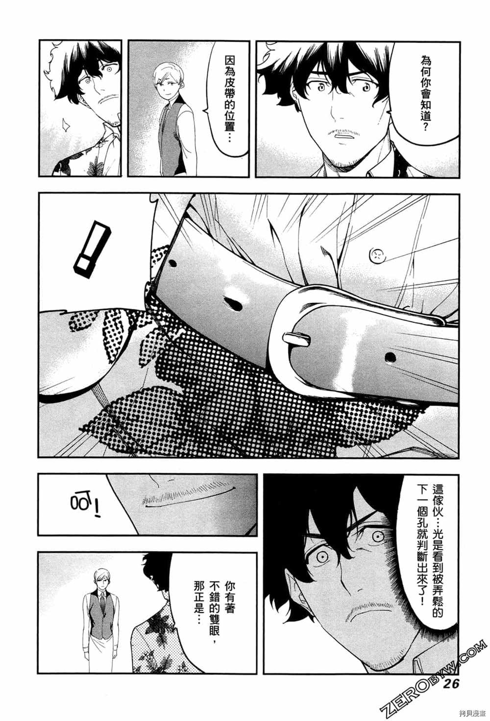 《神之侍者》漫画最新章节第3卷免费下拉式在线观看章节第【28】张图片