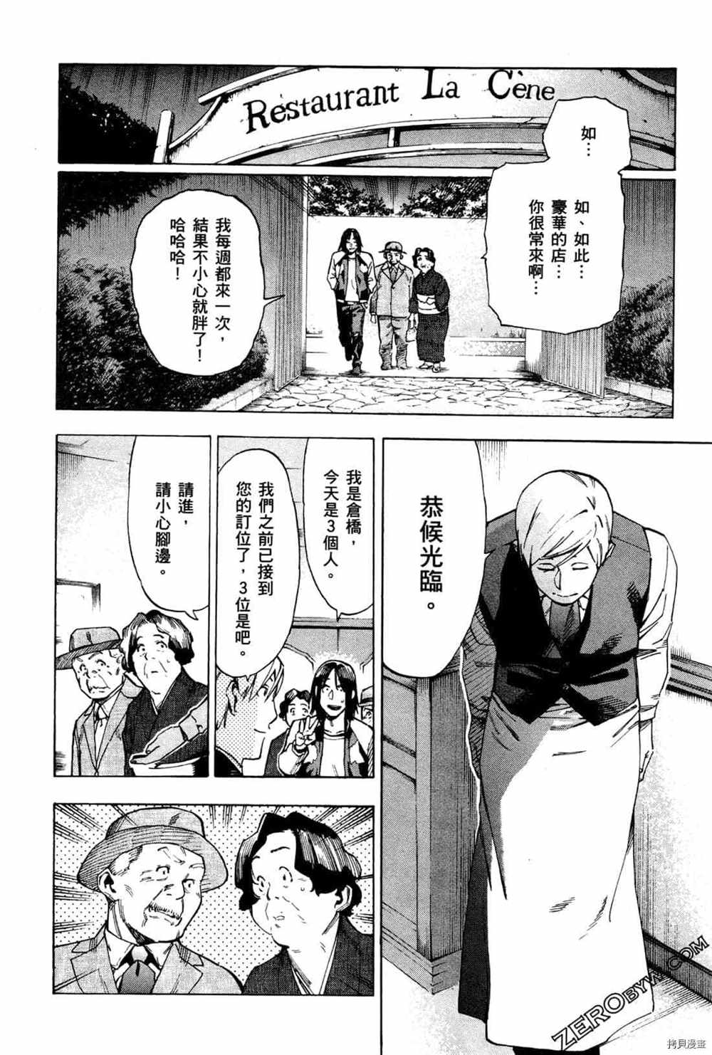 《神之侍者》漫画最新章节第4卷免费下拉式在线观看章节第【12】张图片