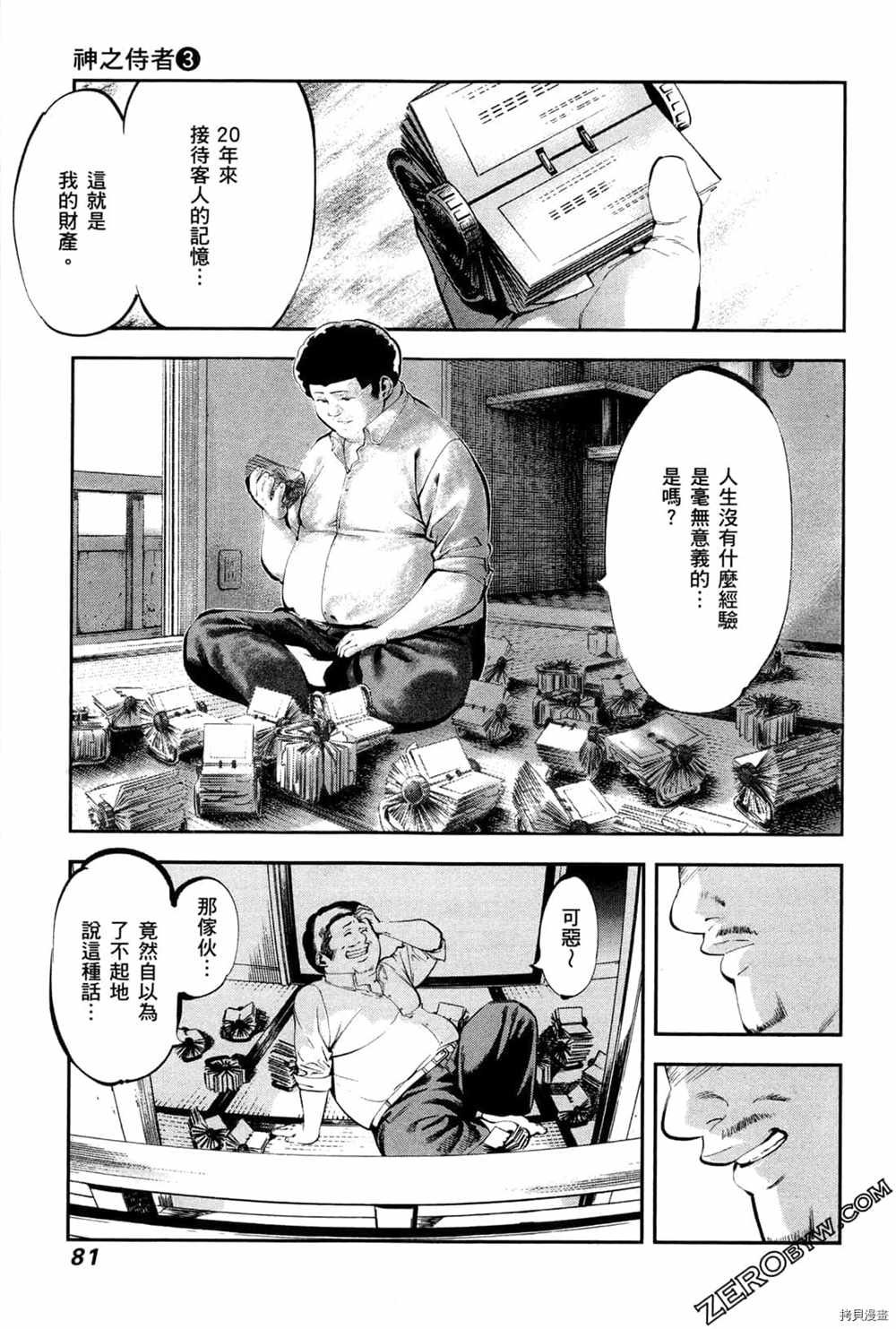 《神之侍者》漫画最新章节第3卷免费下拉式在线观看章节第【83】张图片