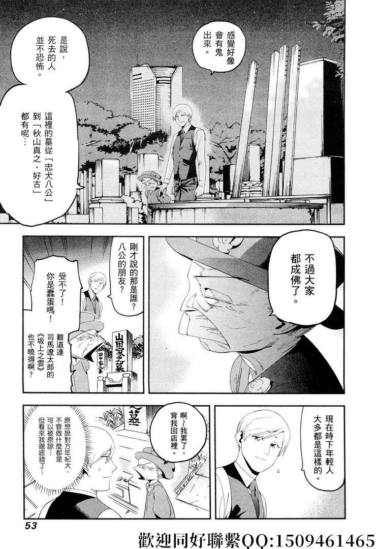 《神之侍者》漫画最新章节第15话免费下拉式在线观看章节第【23】张图片