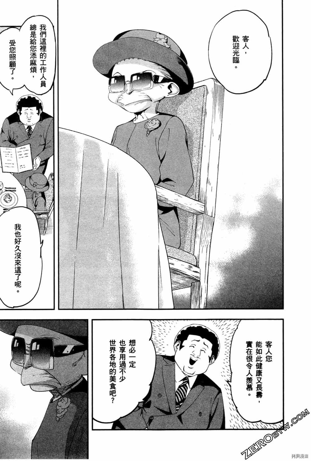 《神之侍者》漫画最新章节第3卷免费下拉式在线观看章节第【45】张图片