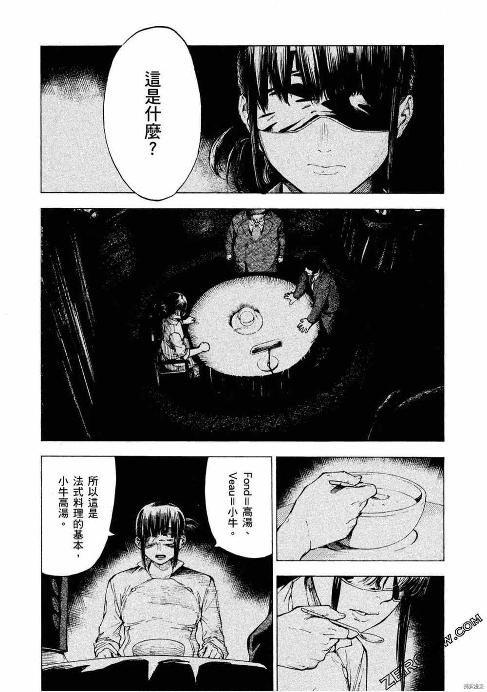 《神之侍者》漫画最新章节第5卷免费下拉式在线观看章节第【115】张图片