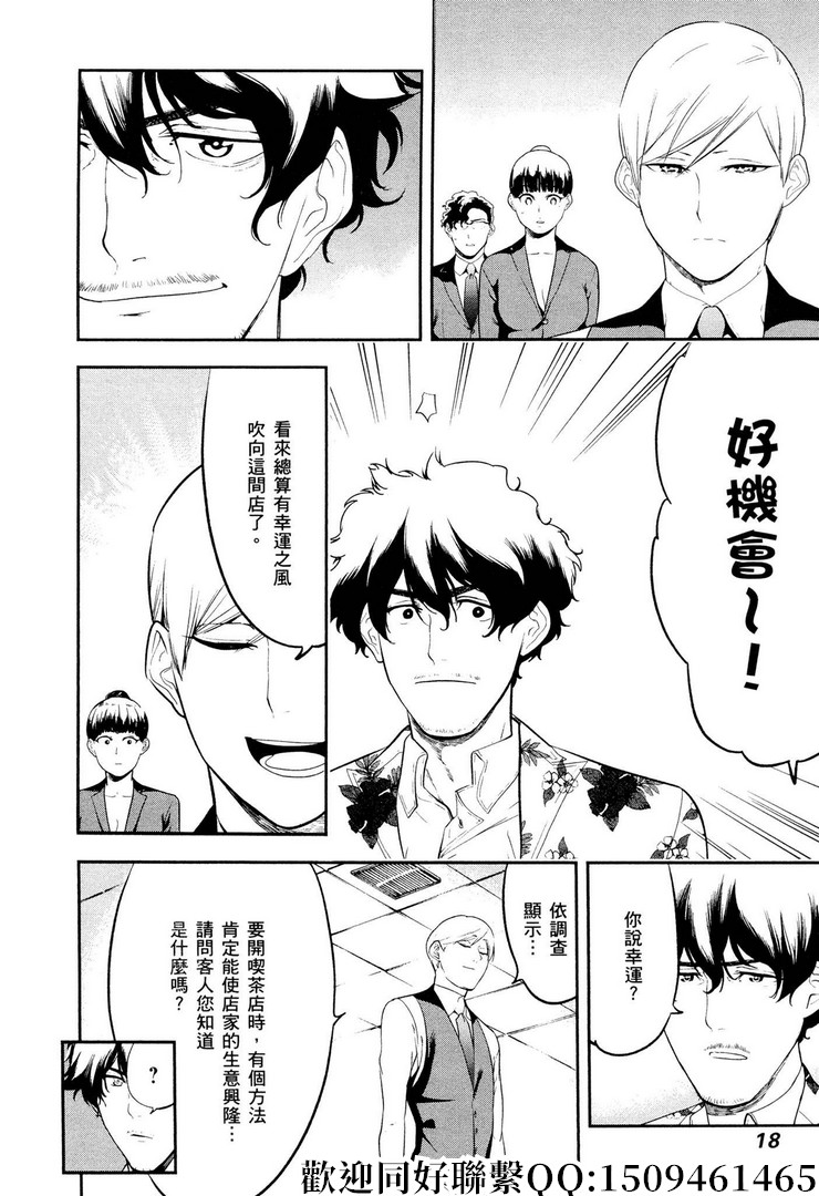 《神之侍者》漫画最新章节第14话免费下拉式在线观看章节第【16】张图片