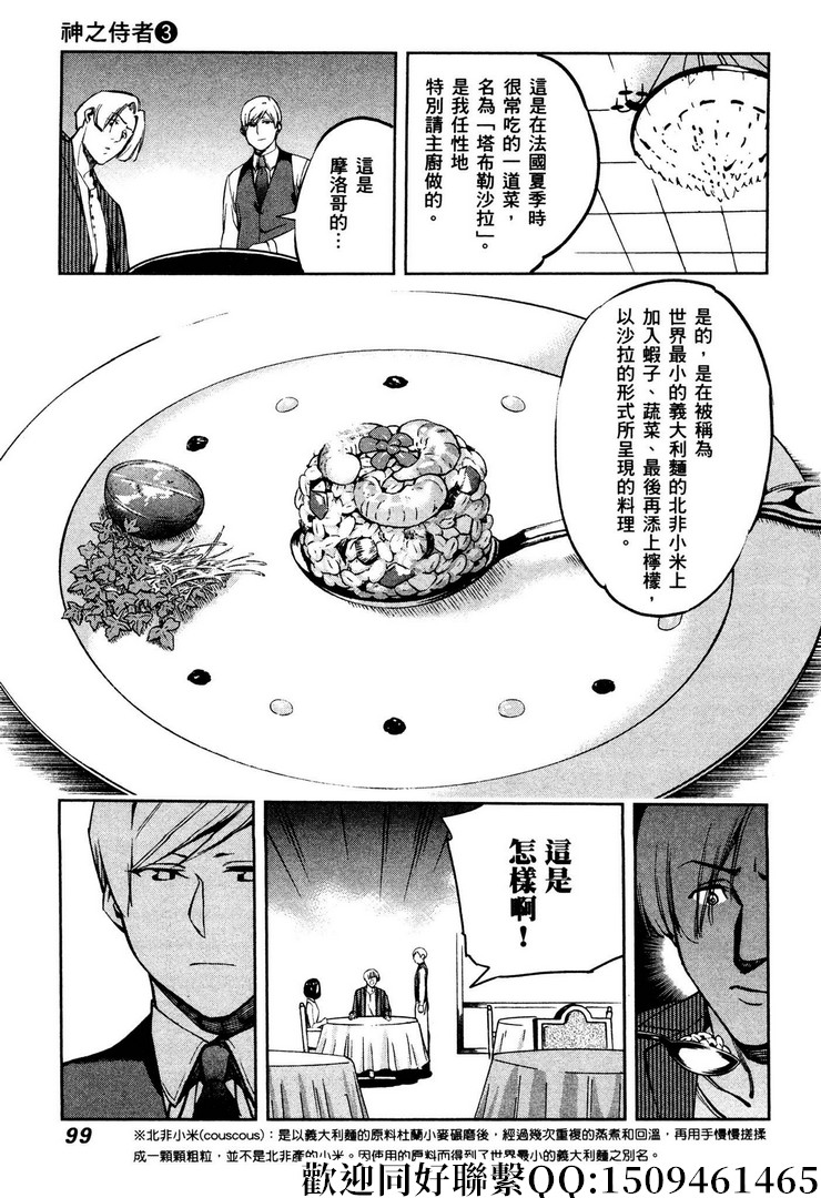 《神之侍者》漫画最新章节第17话免费下拉式在线观看章节第【15】张图片