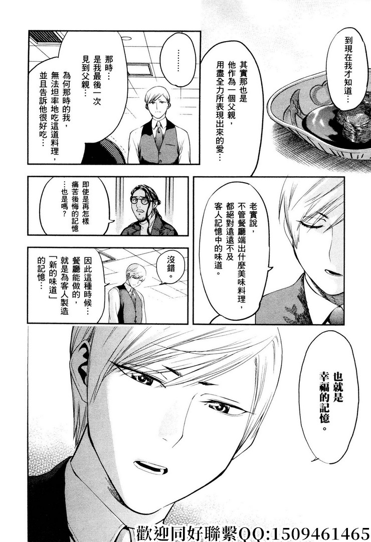 《神之侍者》漫画最新章节第12话免费下拉式在线观看章节第【22】张图片