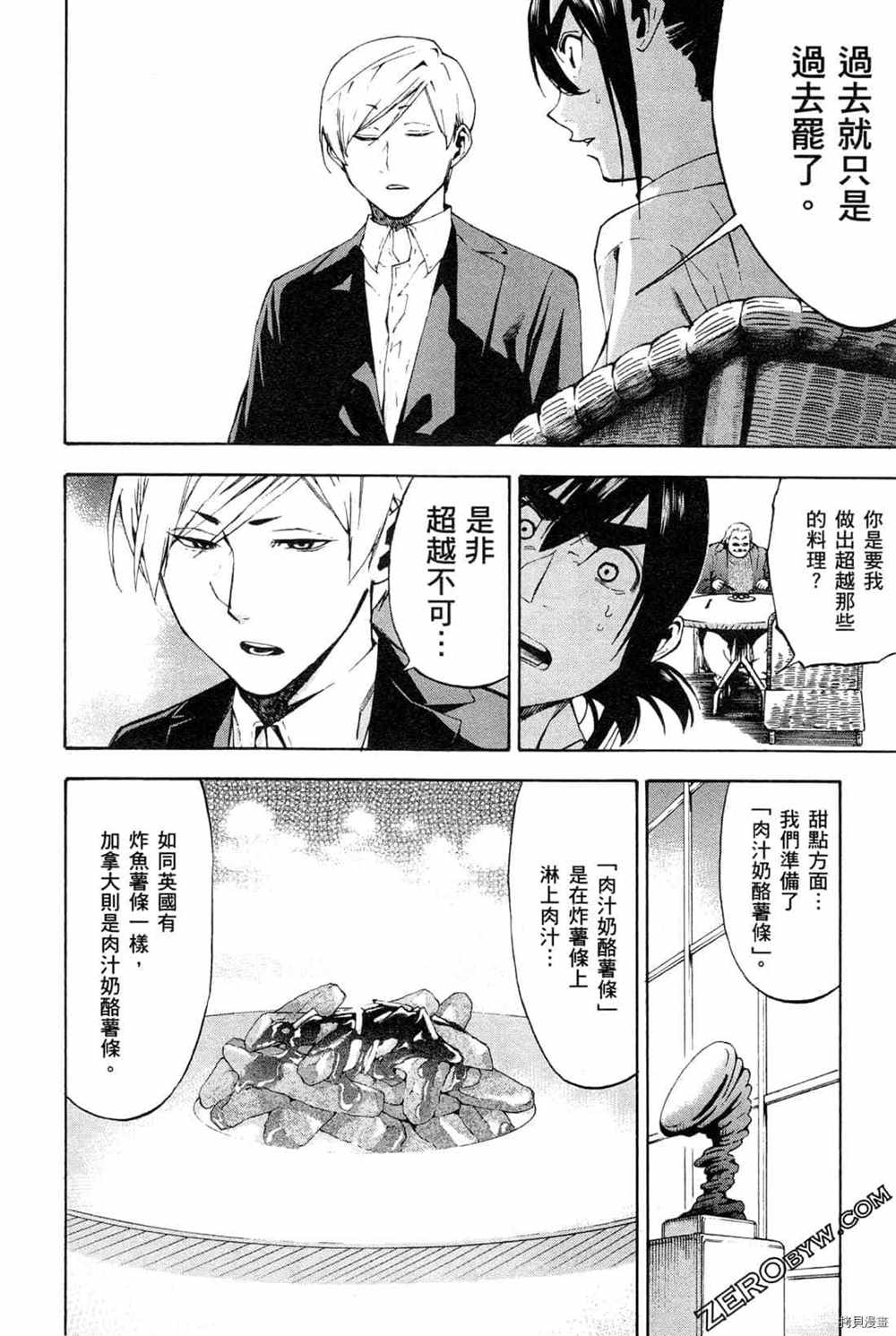 《神之侍者》漫画最新章节第4卷免费下拉式在线观看章节第【116】张图片