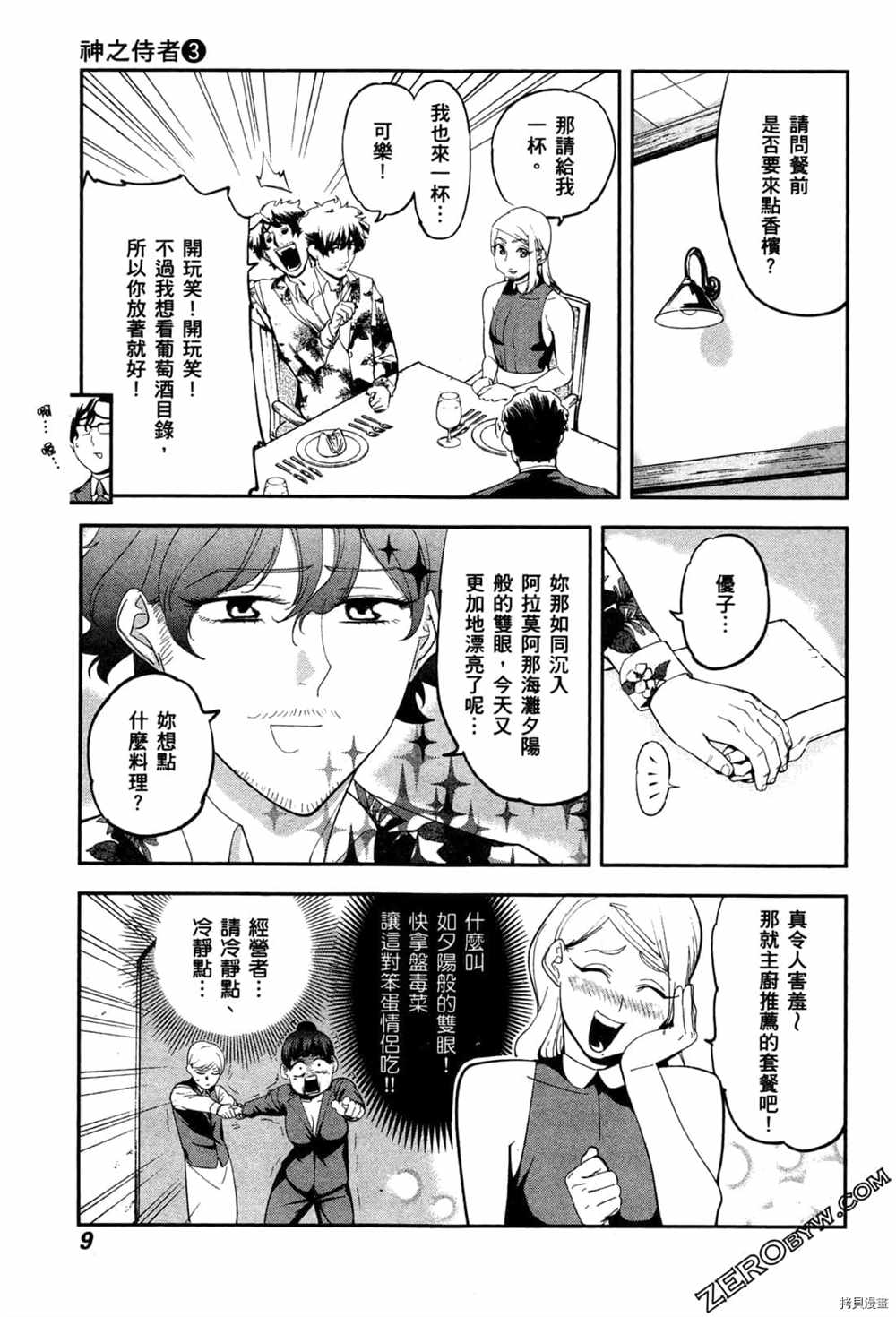 《神之侍者》漫画最新章节第3卷免费下拉式在线观看章节第【11】张图片