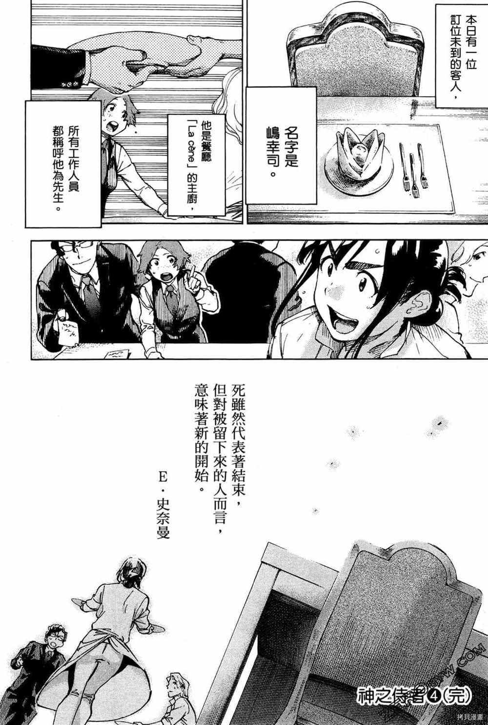 《神之侍者》漫画最新章节第4卷免费下拉式在线观看章节第【194】张图片