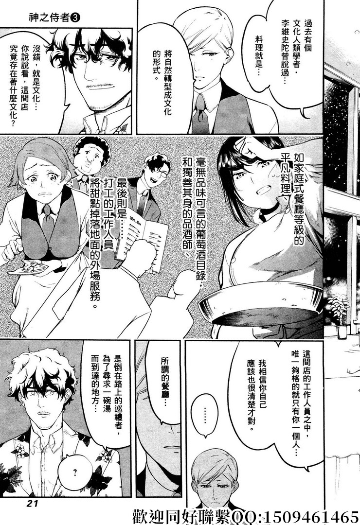 《神之侍者》漫画最新章节第14话免费下拉式在线观看章节第【19】张图片