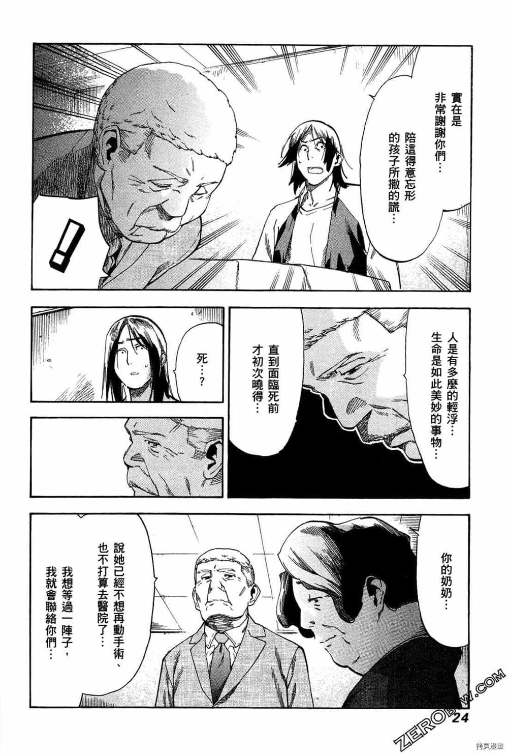 《神之侍者》漫画最新章节第4卷免费下拉式在线观看章节第【26】张图片