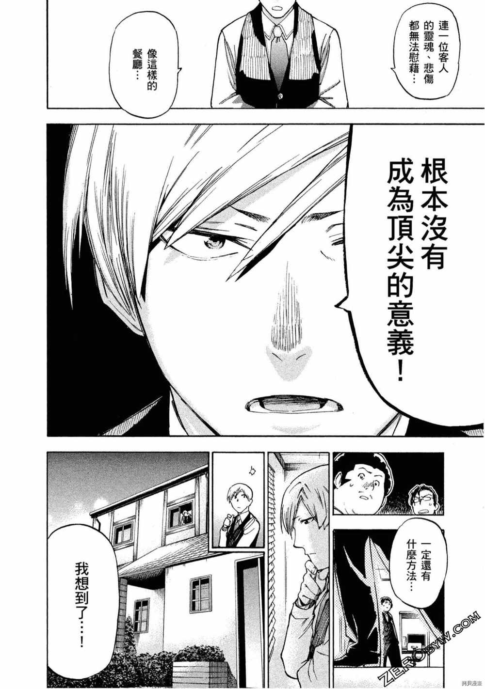 《神之侍者》漫画最新章节第5卷免费下拉式在线观看章节第【103】张图片