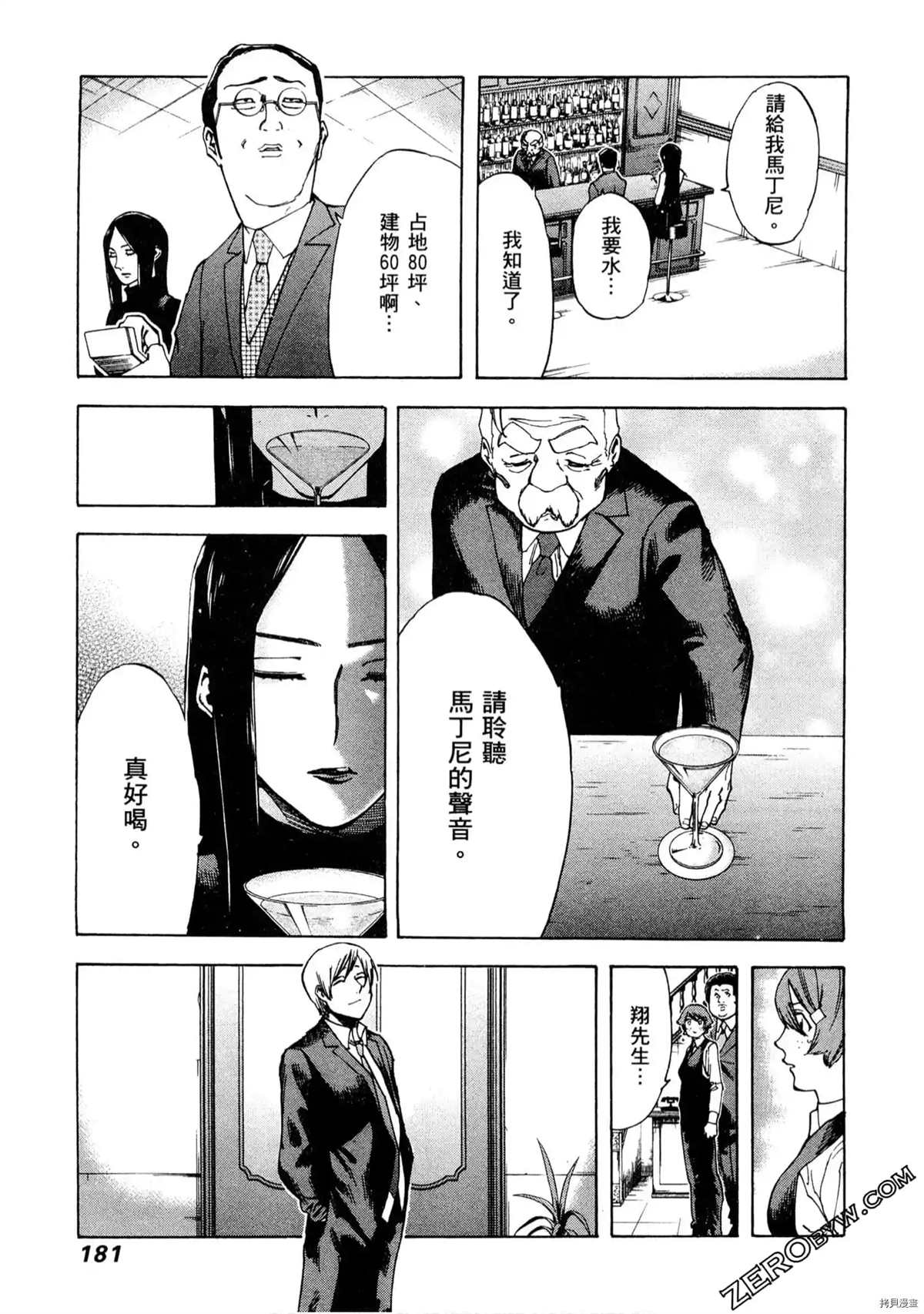 《神之侍者》漫画最新章节第1卷免费下拉式在线观看章节第【182】张图片