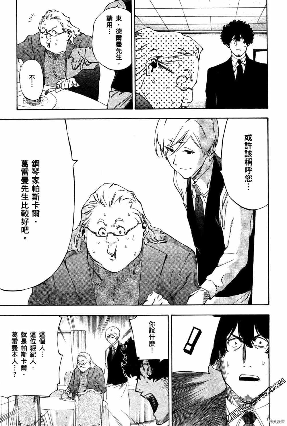 《神之侍者》漫画最新章节第4卷免费下拉式在线观看章节第【127】张图片