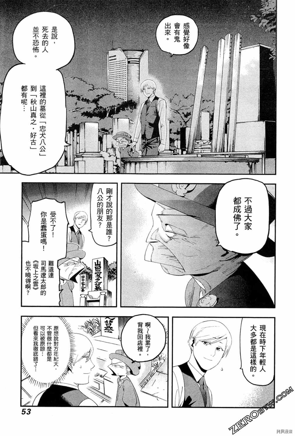 《神之侍者》漫画最新章节第3卷免费下拉式在线观看章节第【55】张图片