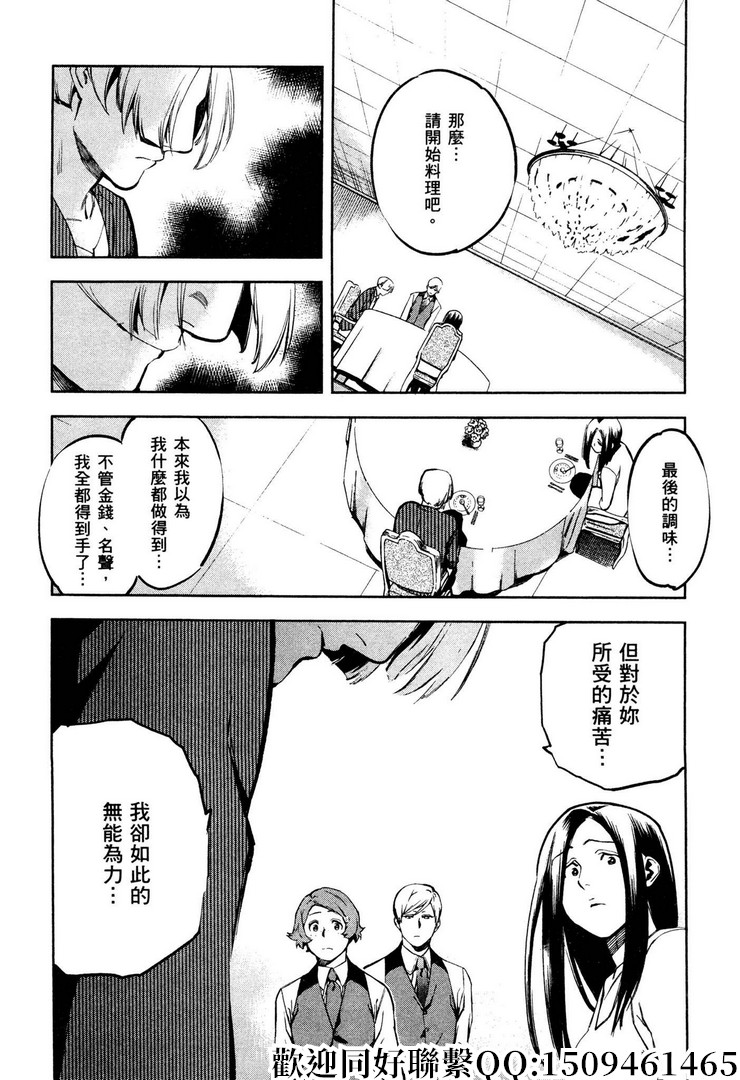 《神之侍者》漫画最新章节第17话免费下拉式在线观看章节第【22】张图片