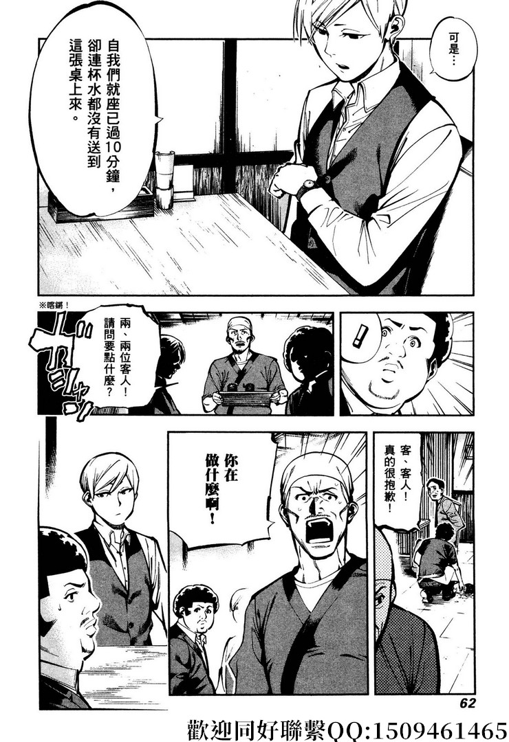 《神之侍者》漫画最新章节第16话免费下拉式在线观看章节第【6】张图片